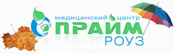Прайм роуз